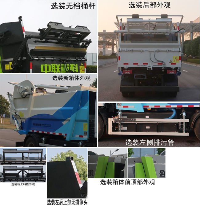 中联牌ZBH5102ZYSSHBEV纯电动压缩式垃圾车公告图片
