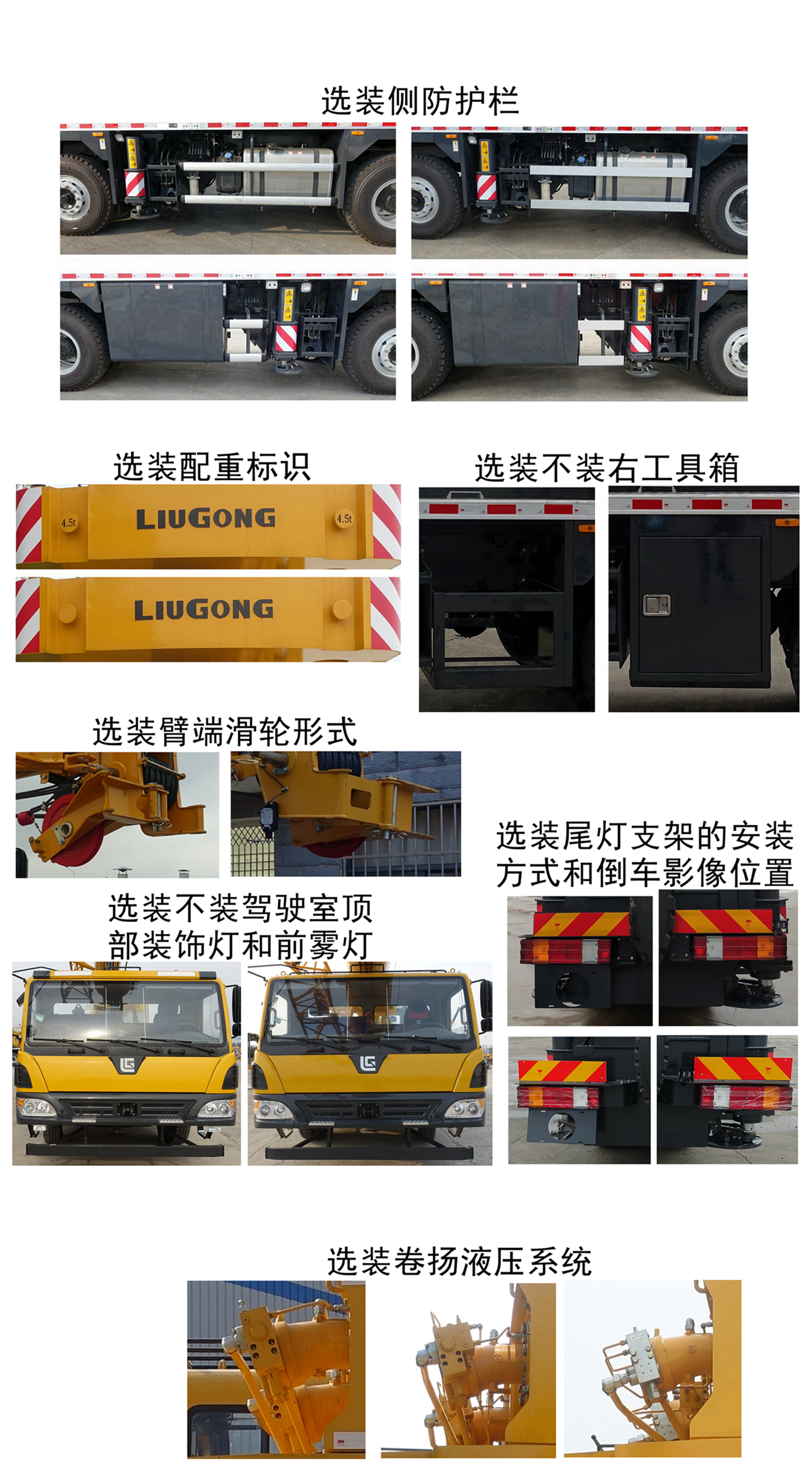 柳工牌CLG5411JQZ50汽车起重机公告图片