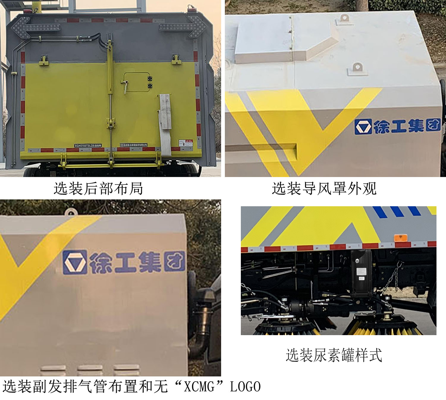 徐工牌XGH5160TSLD6掃路車公告圖片