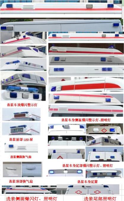 達(dá)福迪牌JAX5040XJHJX6D救護(hù)車(chē)公告圖片