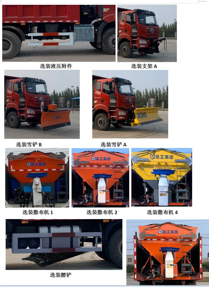 徐工牌XGH5255TCXC6除雪車公告圖片