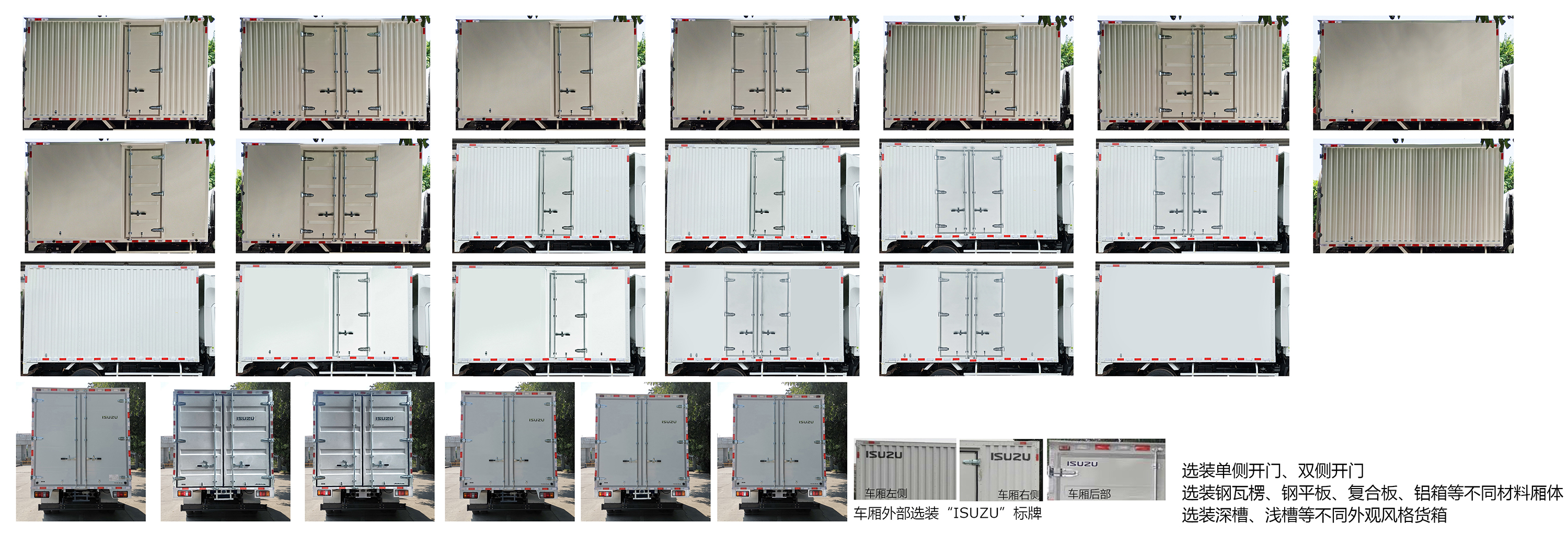 五十鈴牌QL5045XXYBUHA廂式運(yùn)輸車公告圖片