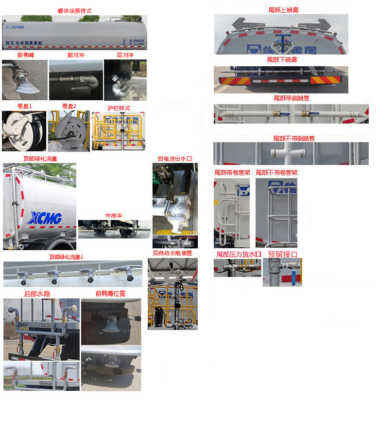 徐工牌DXA5250GPSC6绿化喷洒车公告图片