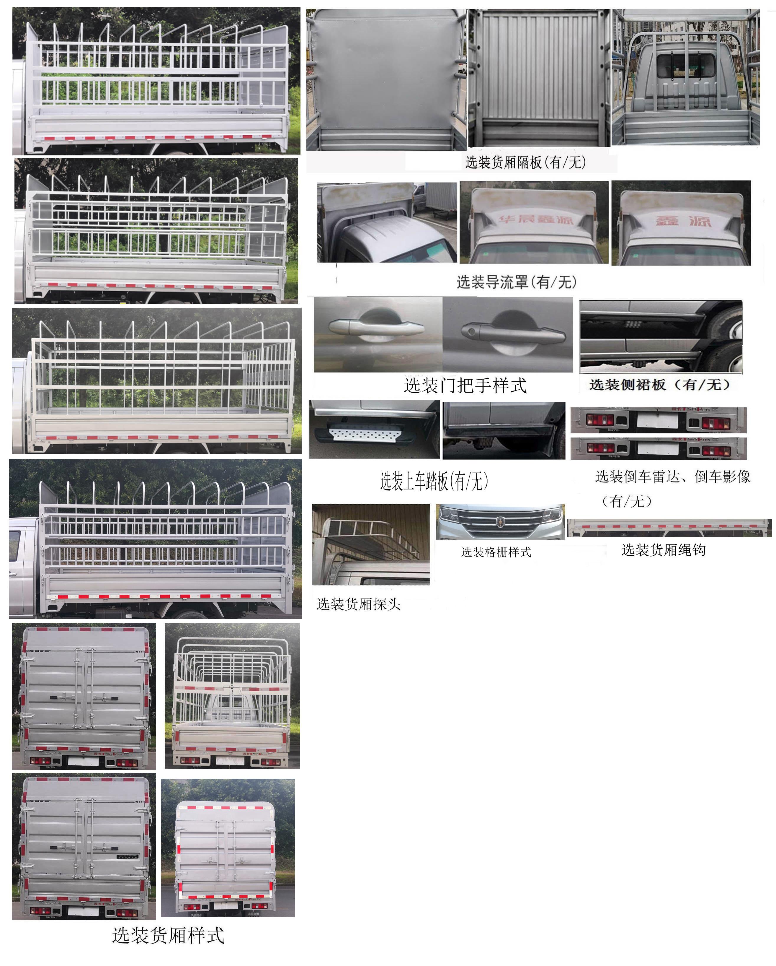 鑫源牌JKC5034CCYD6X3仓栅式运输车公告图片