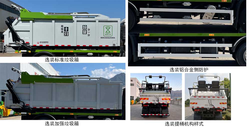 中汽牌ZQZ5189ZYSDF6压缩式垃圾车公告图片