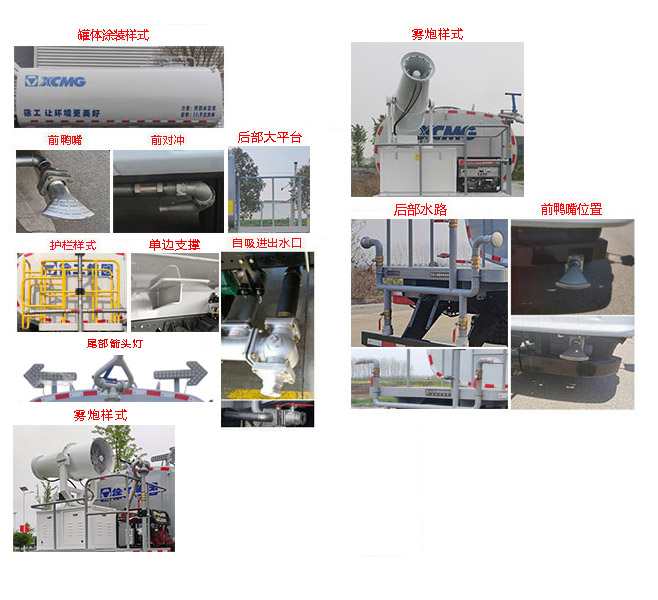 徐工牌DXA5160TDYF6多功能抑尘车公告图片