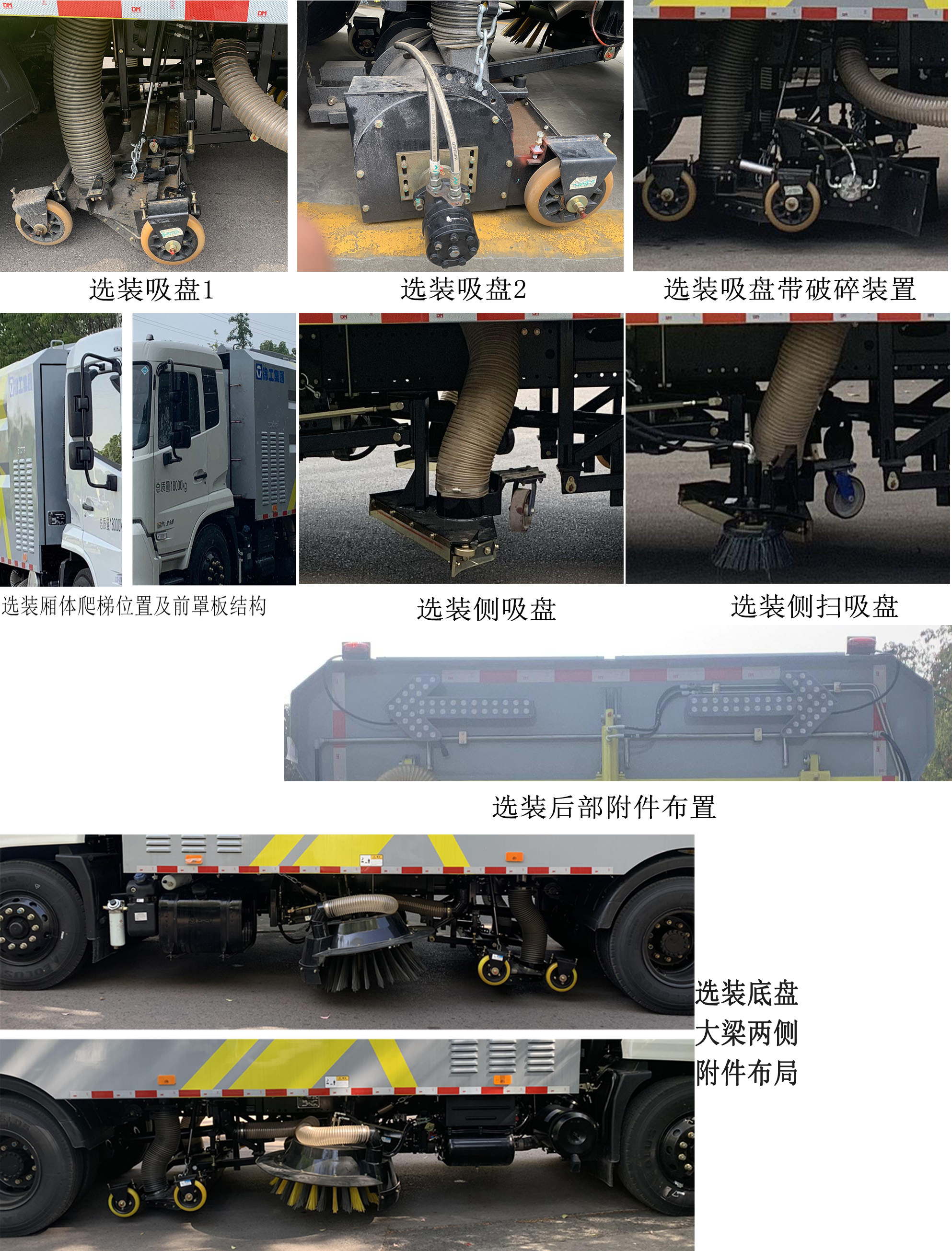徐工牌XGH5185TSLD6扫路车公告图片