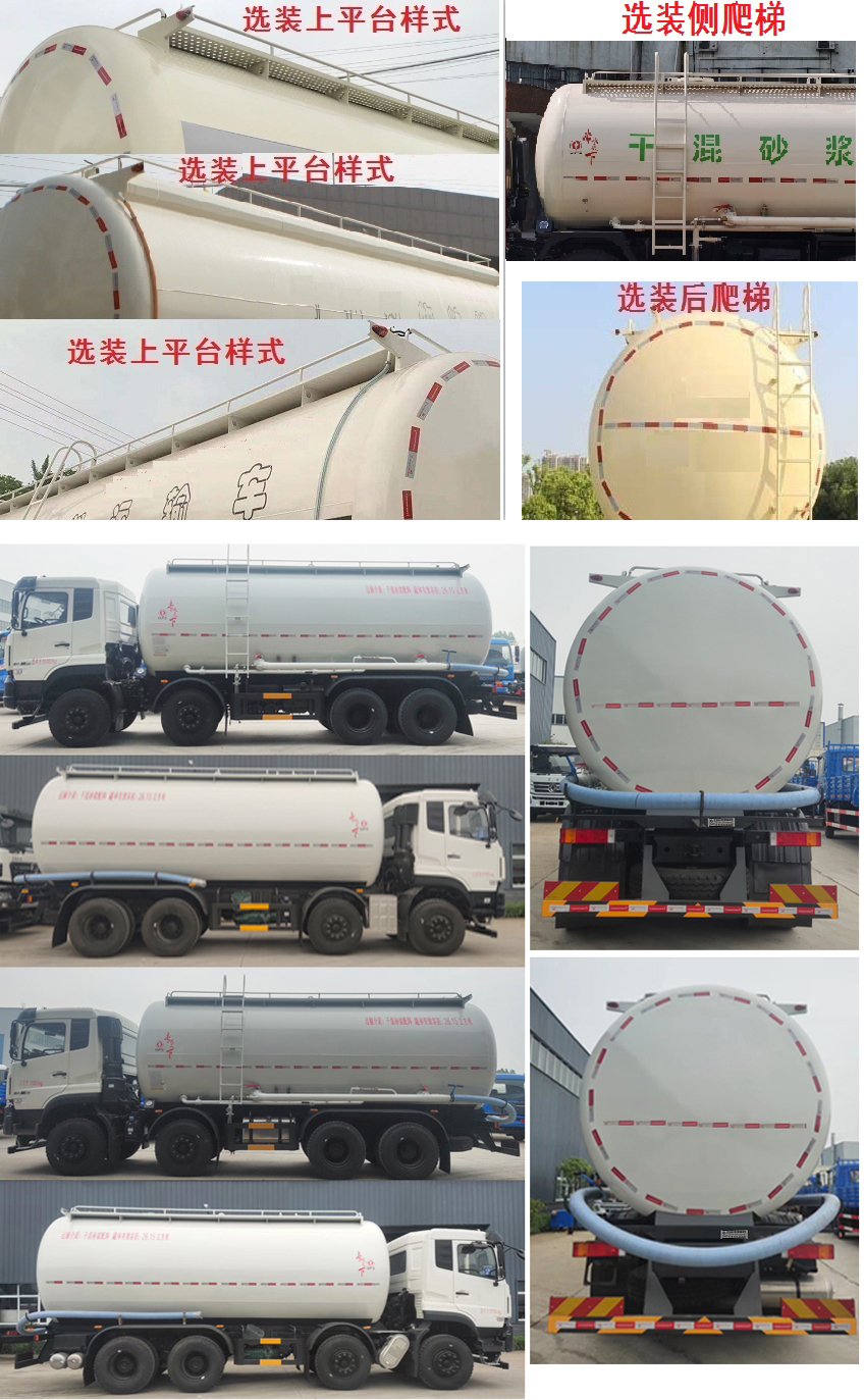 东风牌DFZ5310GGHA10干混砂浆运输车公告图片