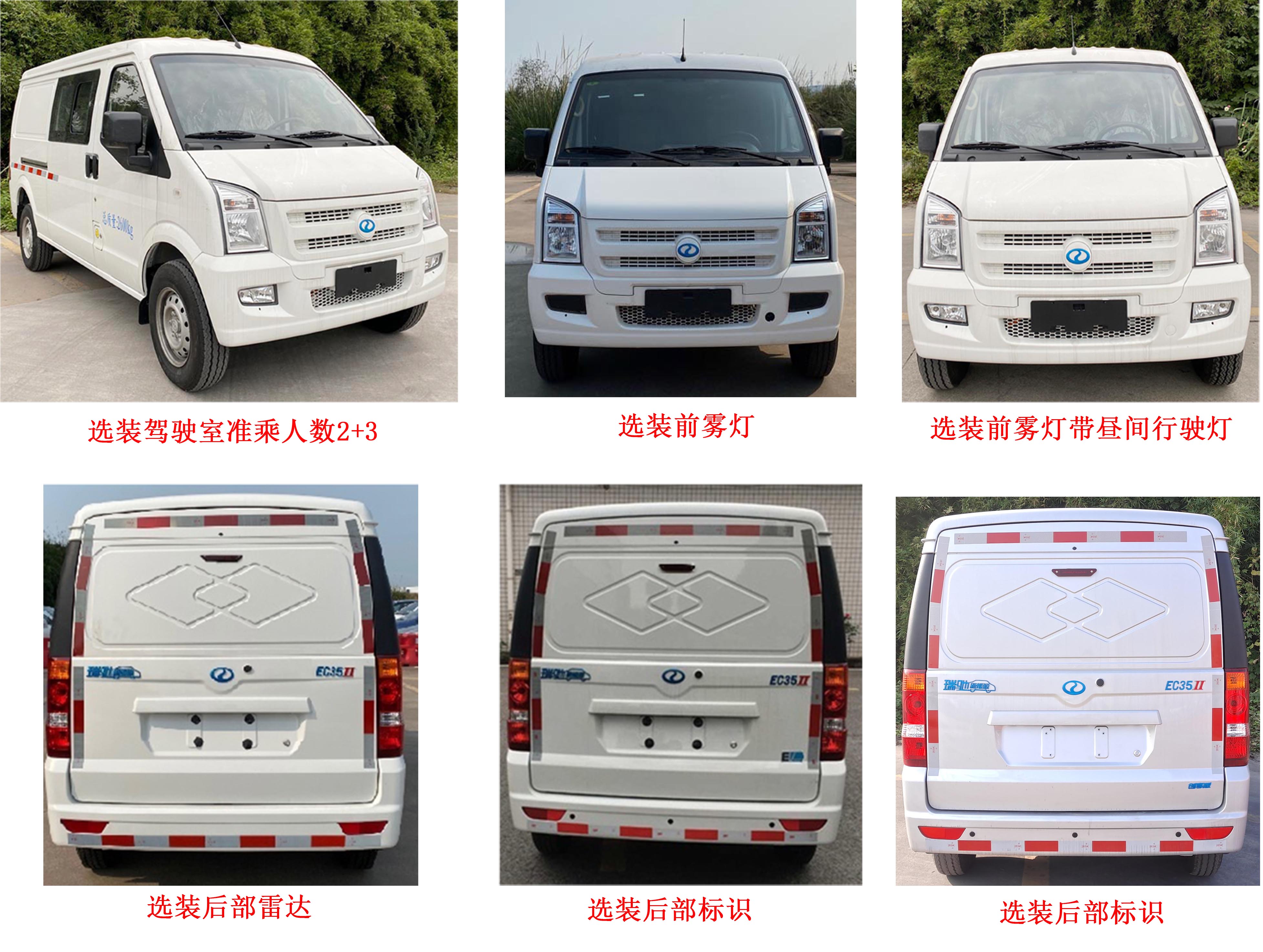 瑞馳牌CRC5030XXYFC16-BEV純電動廂式運輸車公告圖片