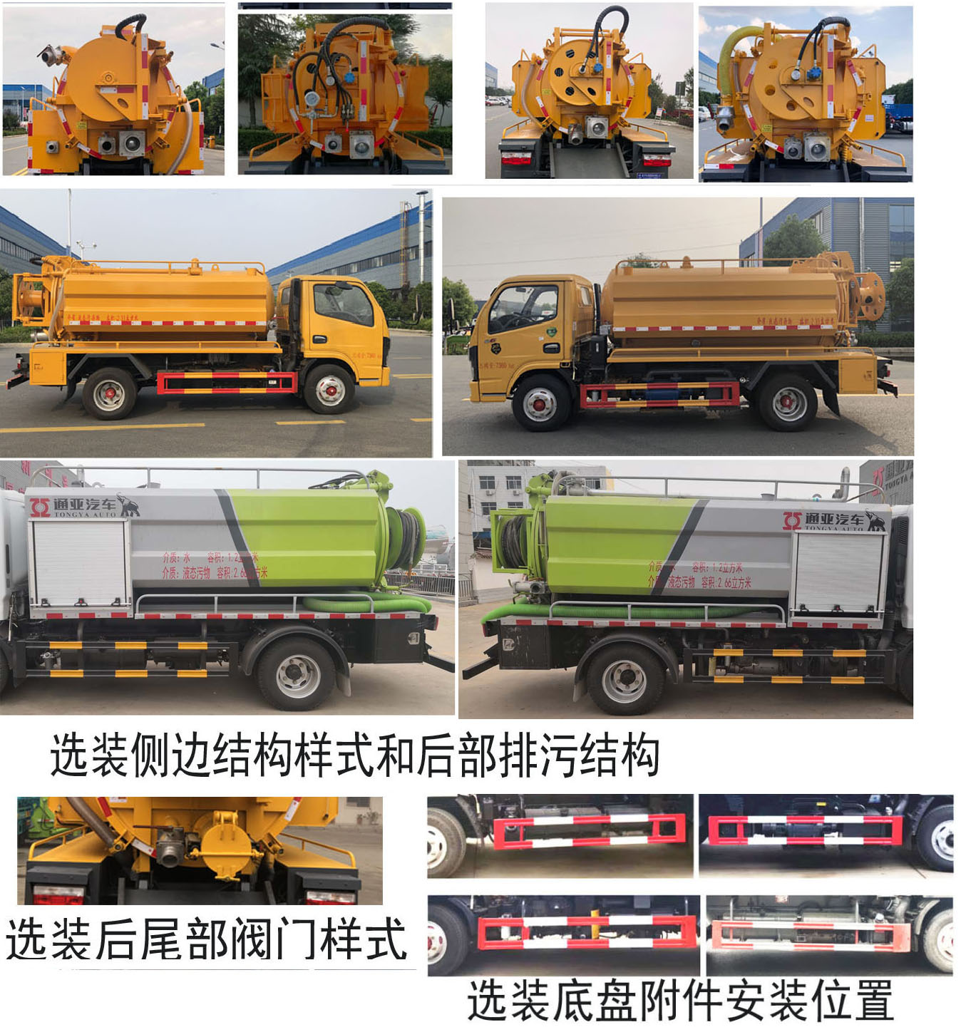 通亞達牌CTY5070GQWD6清洗吸污車公告圖片