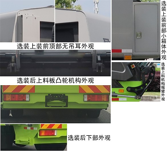 中聯(lián)牌ZBH5181ZYSDFBEV純電動壓縮式垃圾車公告圖片