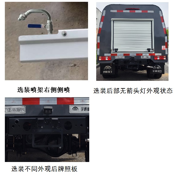 宇通牌YTZ5032TYHD0BEV纯电动路面养护车公告图片