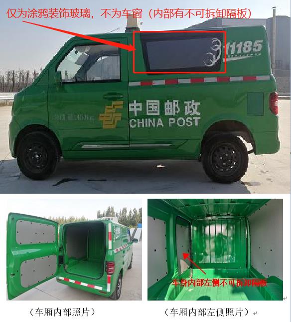 橙仕牌HDY5010XYZBEV04純電動郵政車公告圖片