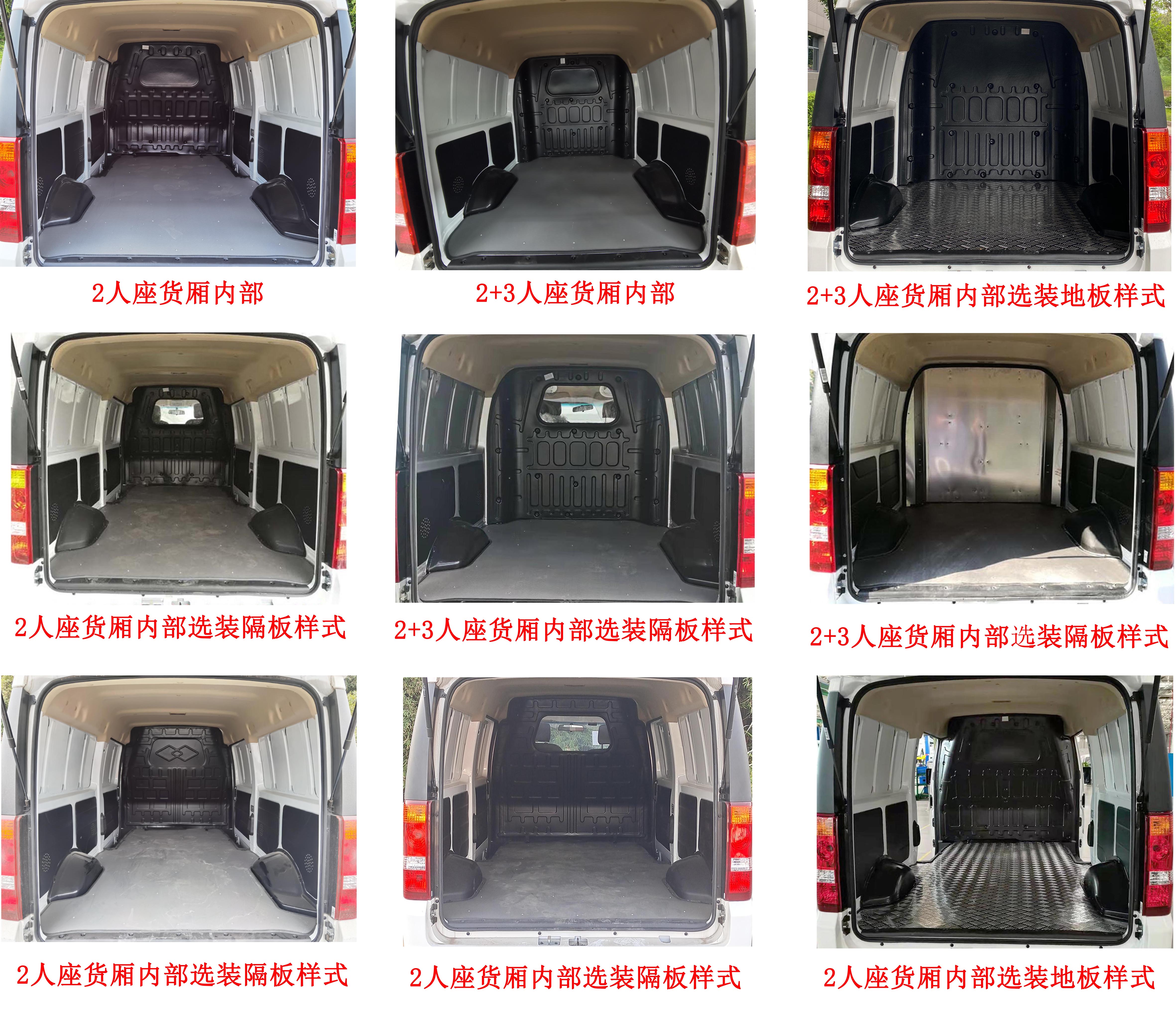 瑞馳牌CRC5030XXYFC20-BEV純電動廂式運輸車公告圖片