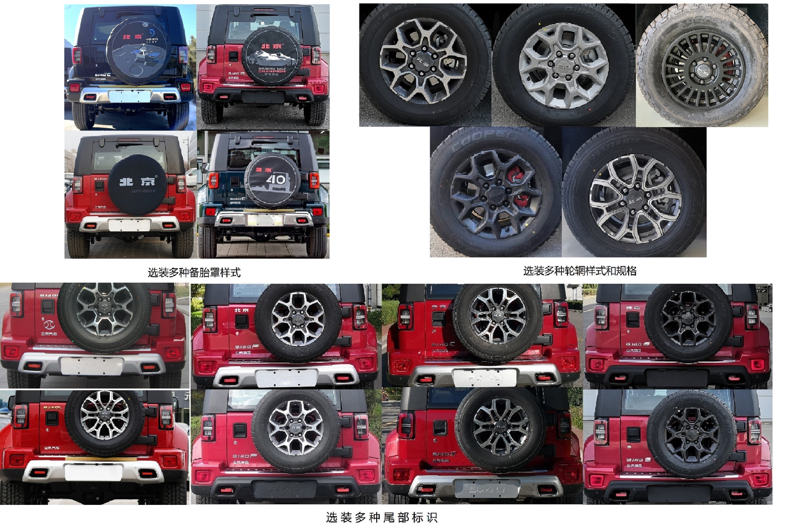 北京牌BJ2032F7VA3K越野乘用车公告图片