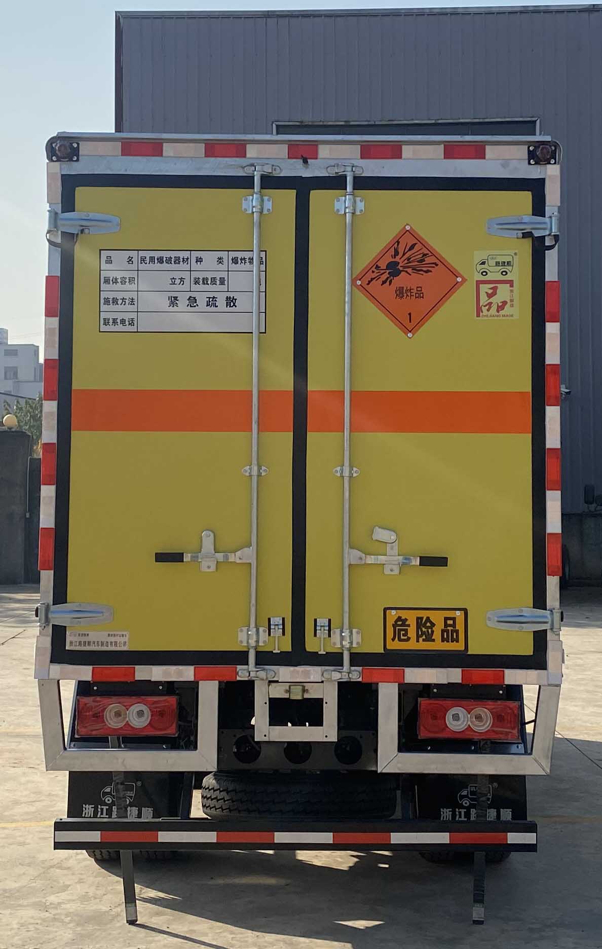 路捷順牌ULC5045XQYB6爆破器材運(yùn)輸車公告圖片