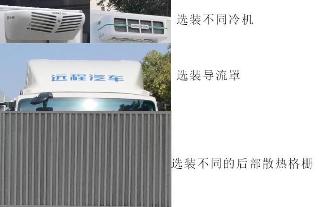 象牌SXC5040XLCFCEV燃料电池冷藏车公告图片