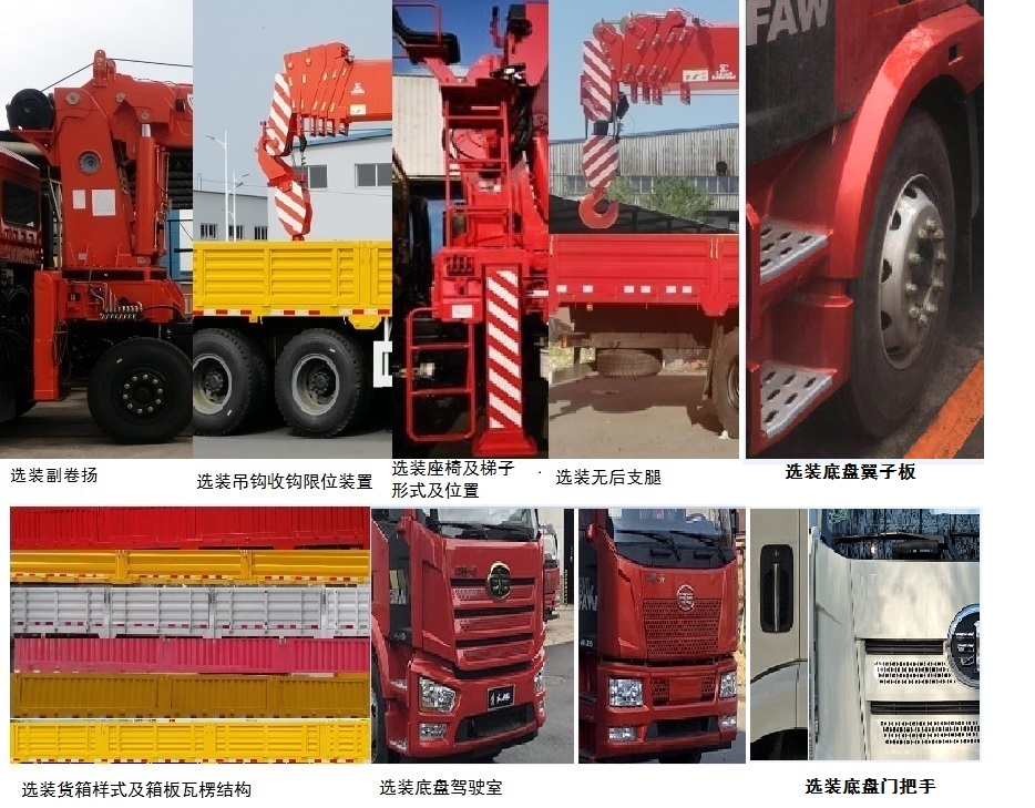 沈城牌SYG5310JSQ6随车起重运输车公告图片