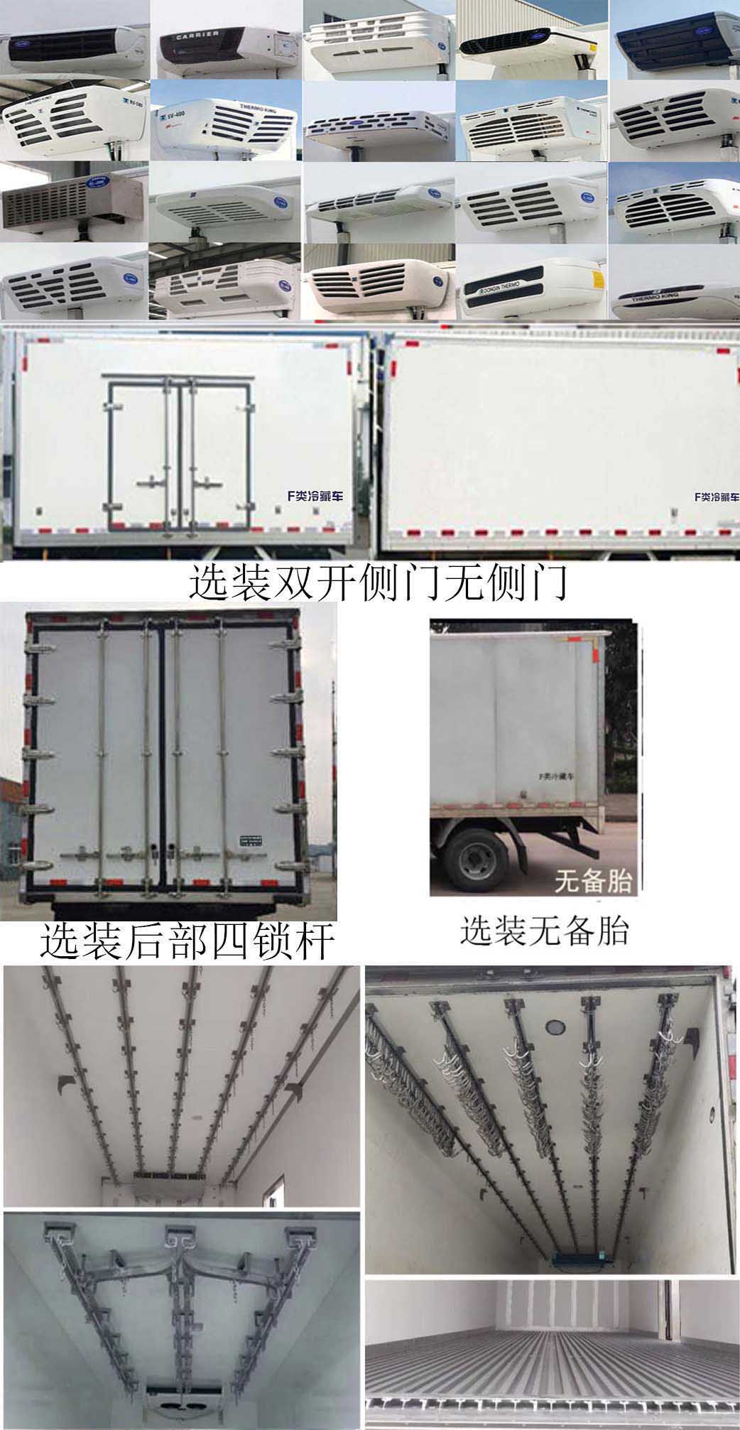 冷航牌SFD5044XLC-6A冷藏车公告图片