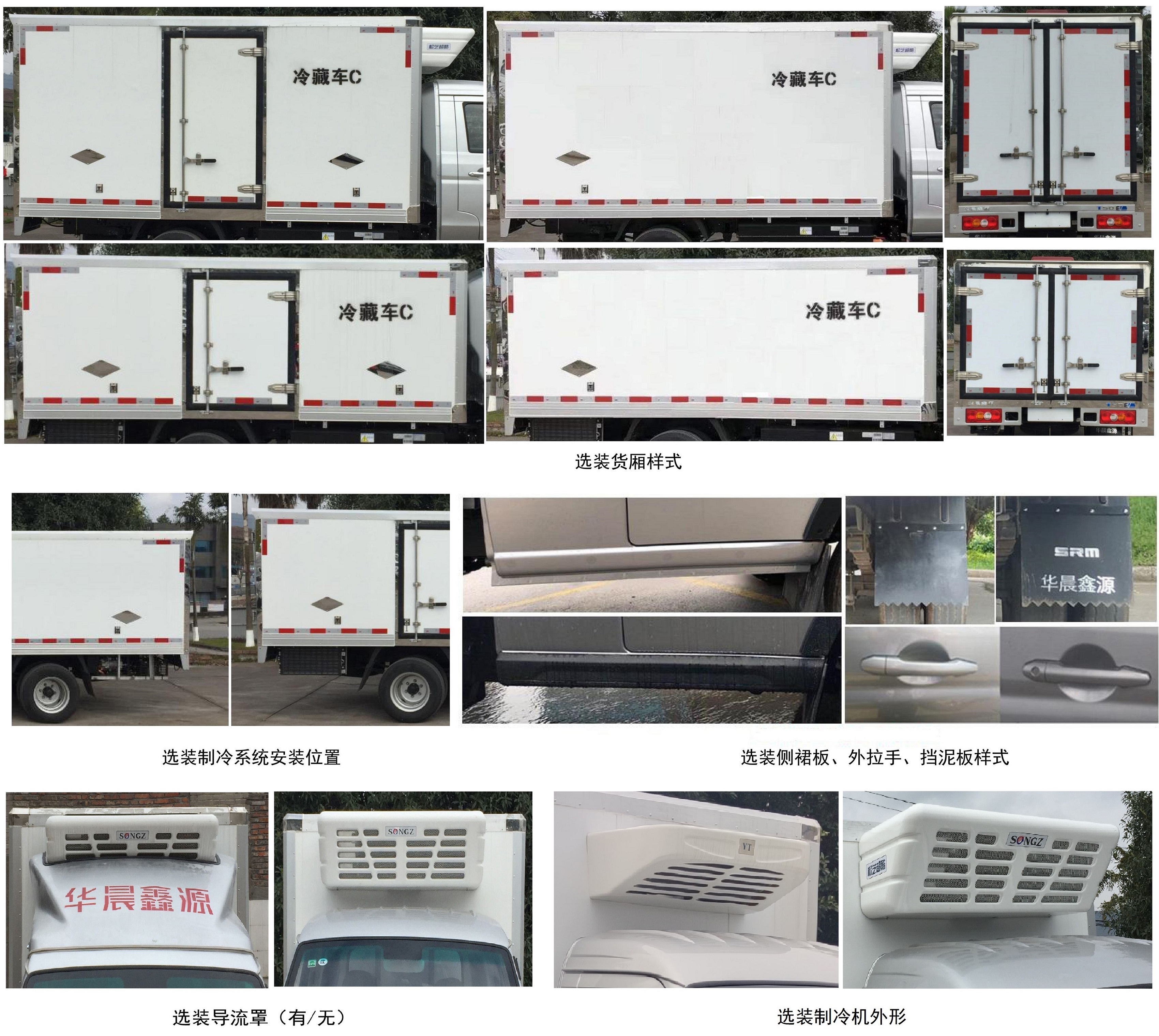 鑫源牌JKC5034XLCD0X0BEV純電動冷藏車公告圖片