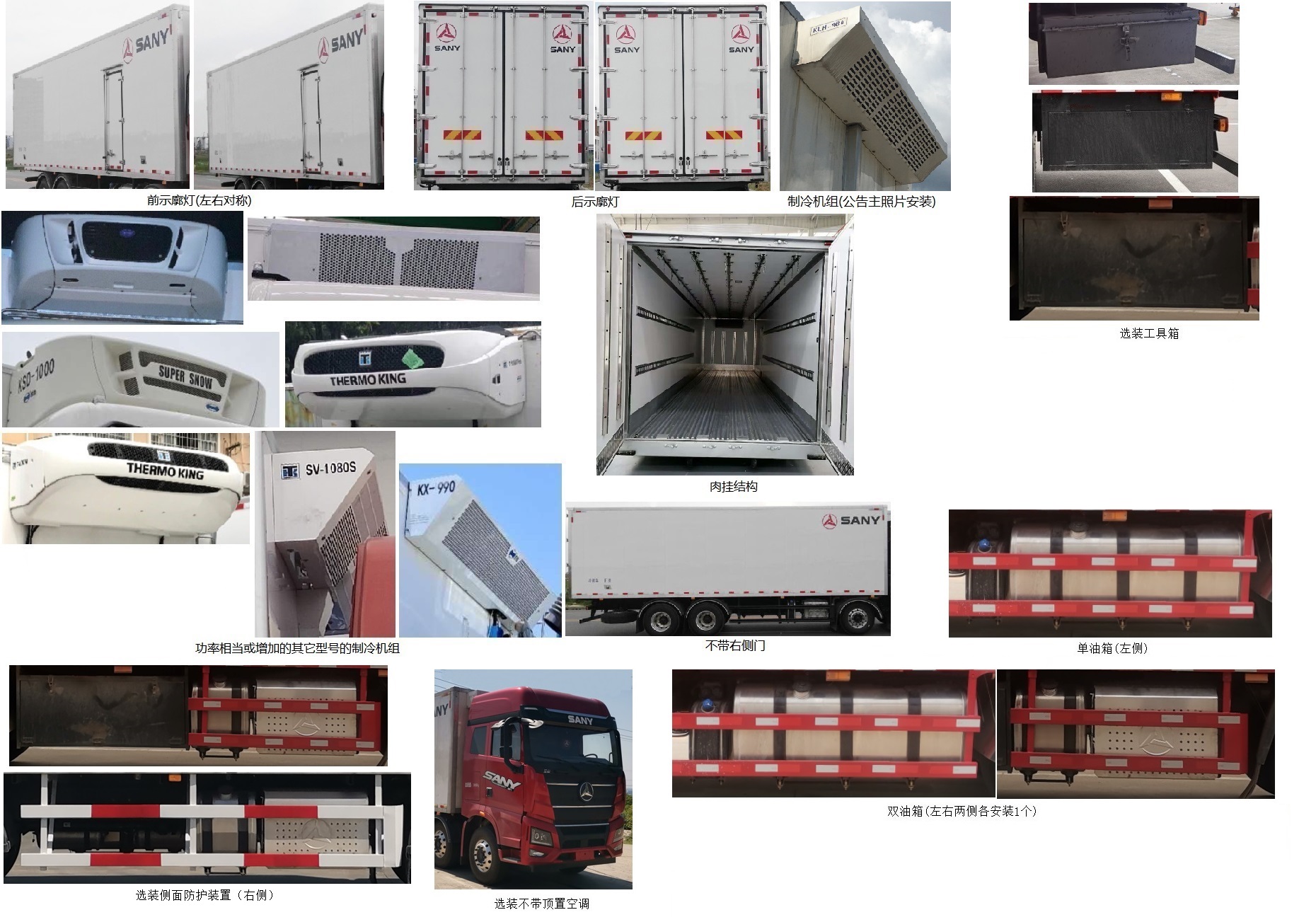 三一牌HQC5310XLC5S1S13F冷藏车公告图片