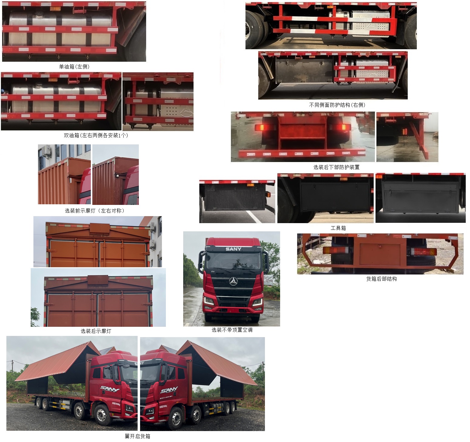 三一牌HQC5310XYK5S1S13F翼開(kāi)啟廂式車(chē)公告圖片