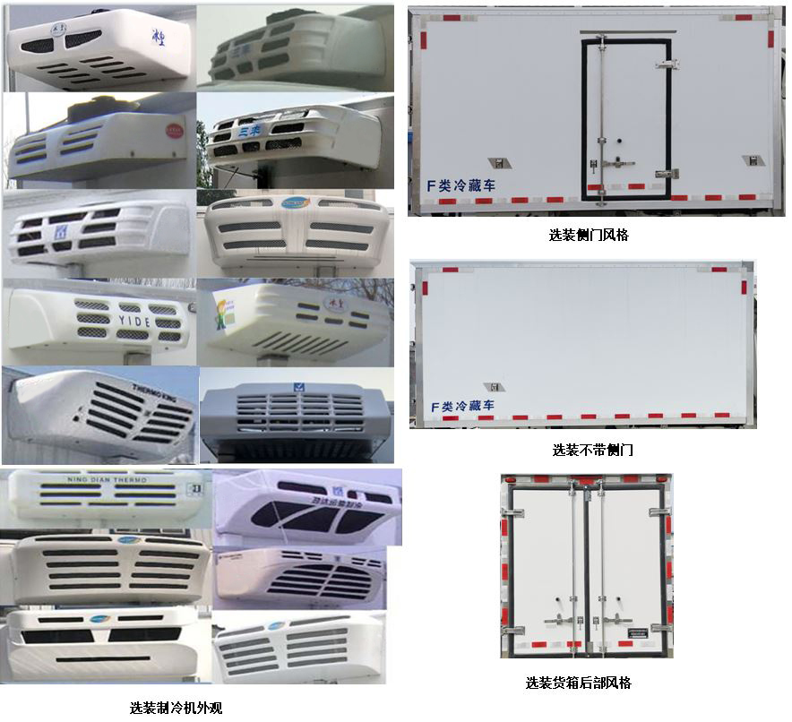 舜晟股份牌SSA5030XLCBFM1-01冷藏车公告图片