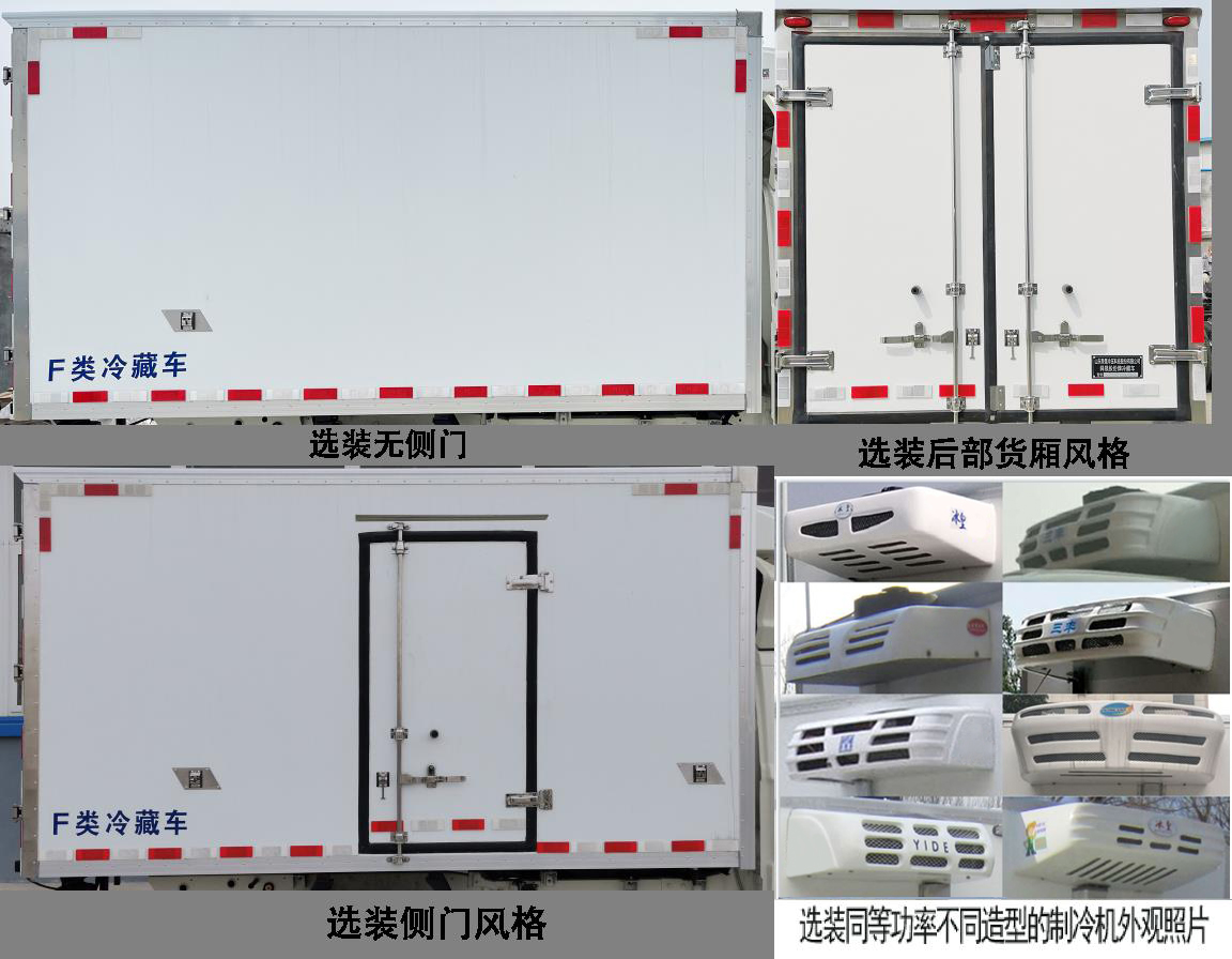 舜晟股份牌SSA5020XLCBFV1-01冷藏车公告图片