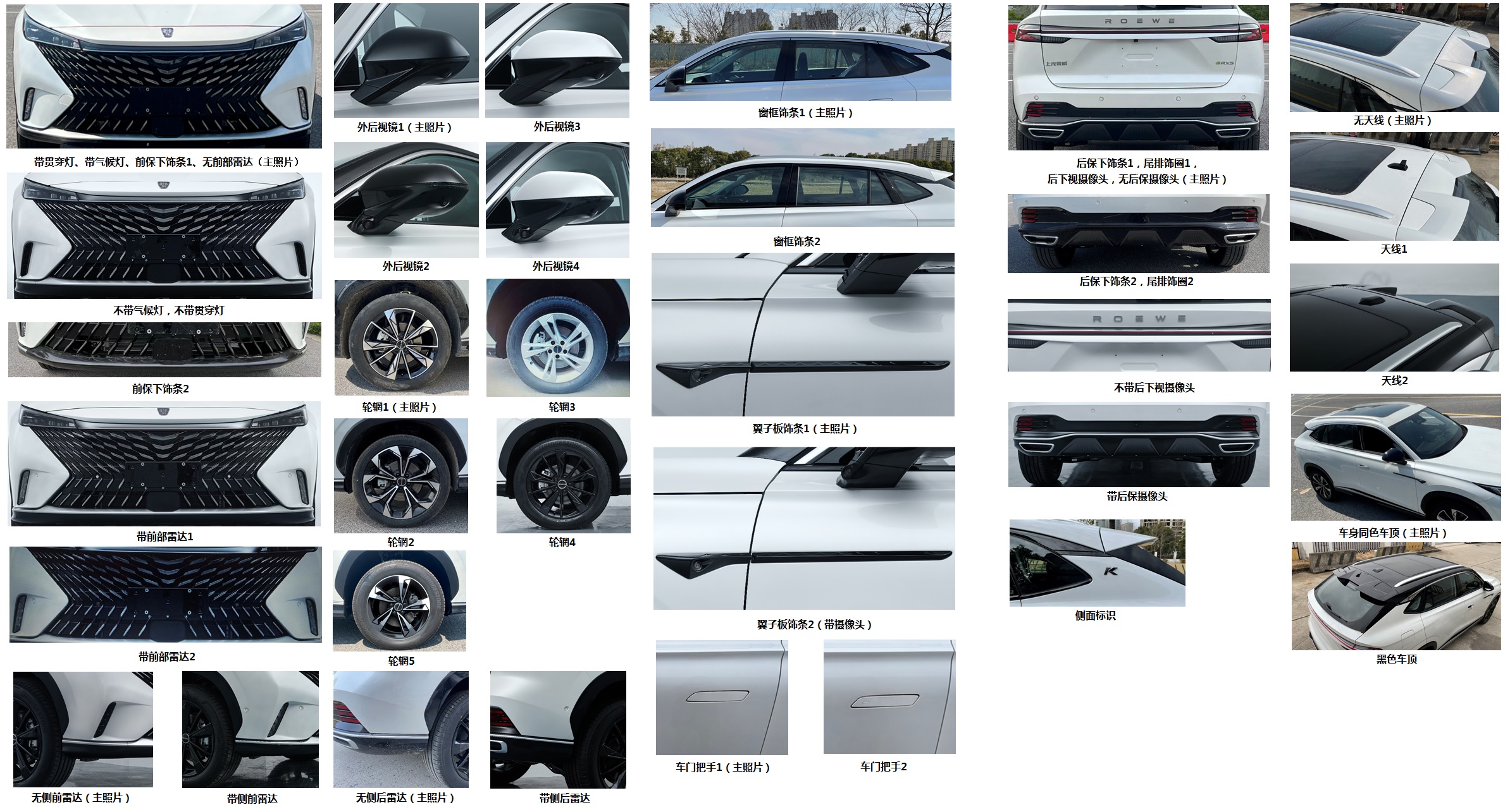 荣威牌CSA6473RFPHEV1插电式混合动力多用途乘用车公告图片