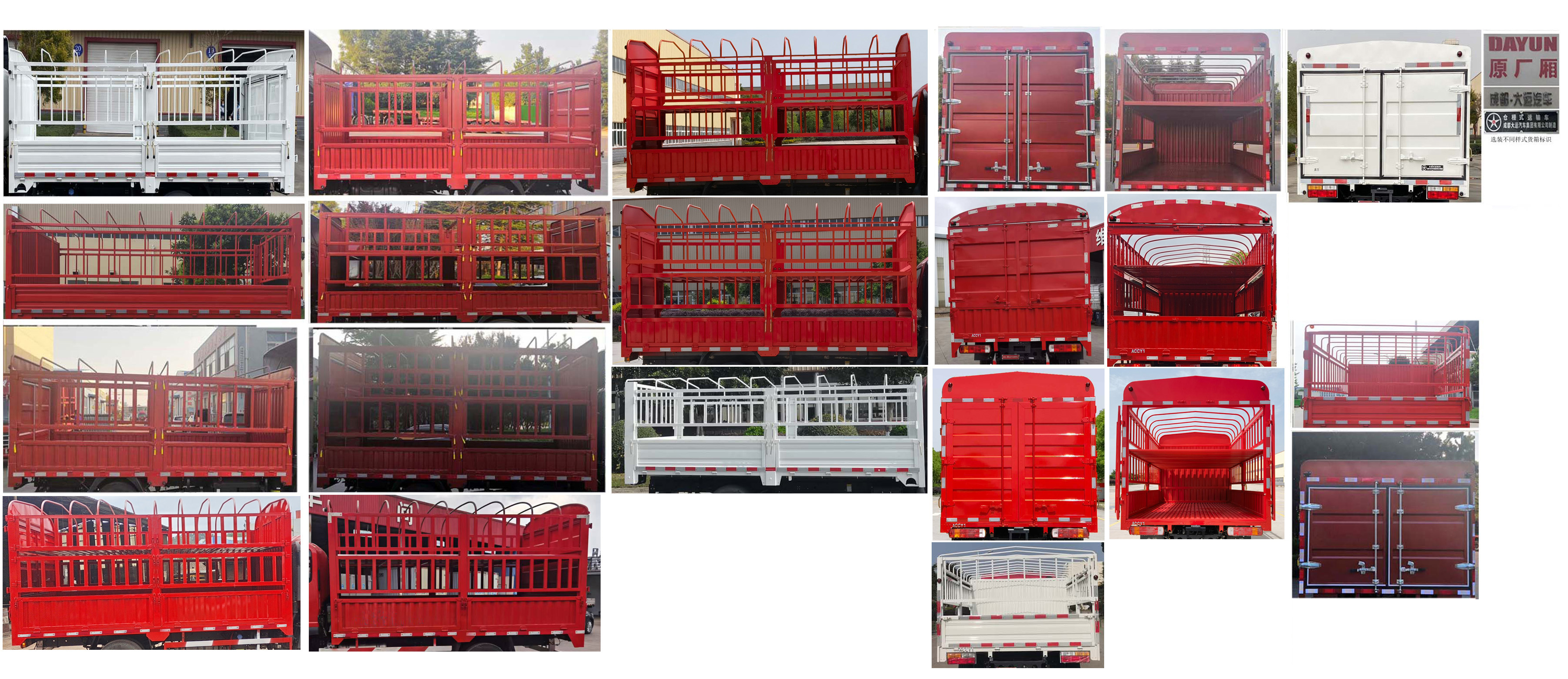 大運(yùn)牌CGC5040CCYBBEV633純電動(dòng)倉(cāng)柵式運(yùn)輸車公告圖片