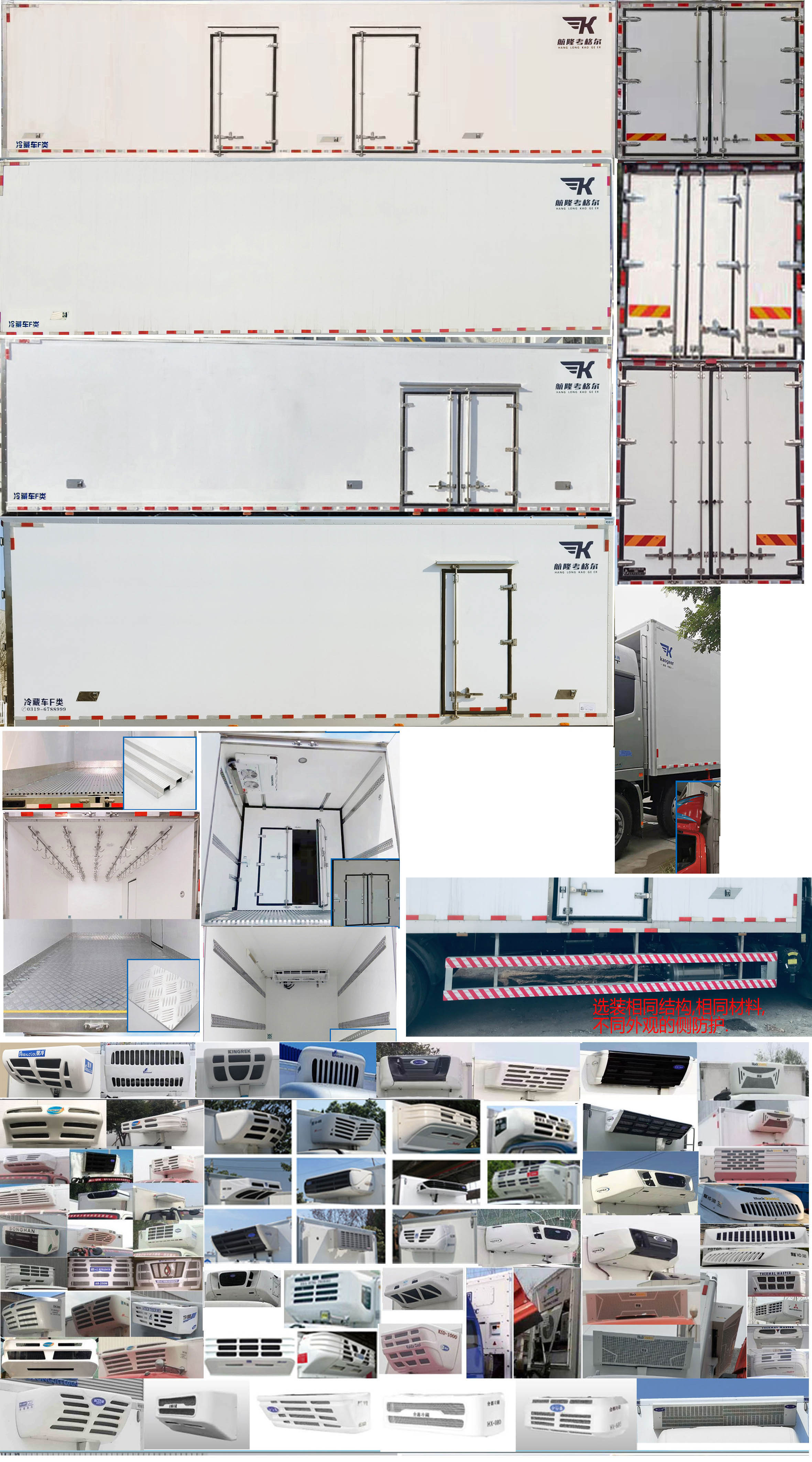 航隆牌HLK5186XLCB1冷藏车公告图片