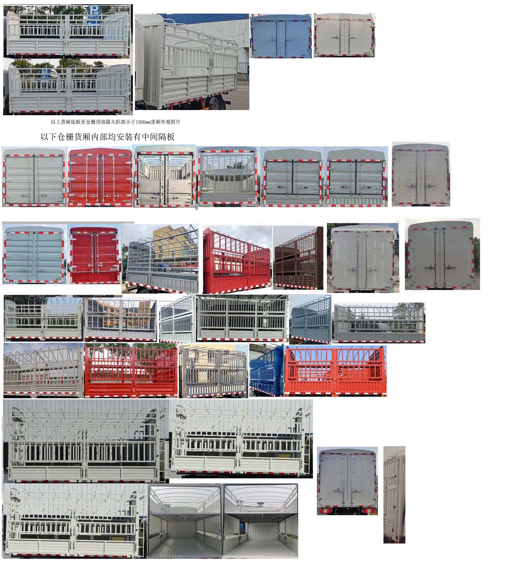 江鈴牌JX5044CCYTGJ26倉柵式運輸車公告圖片