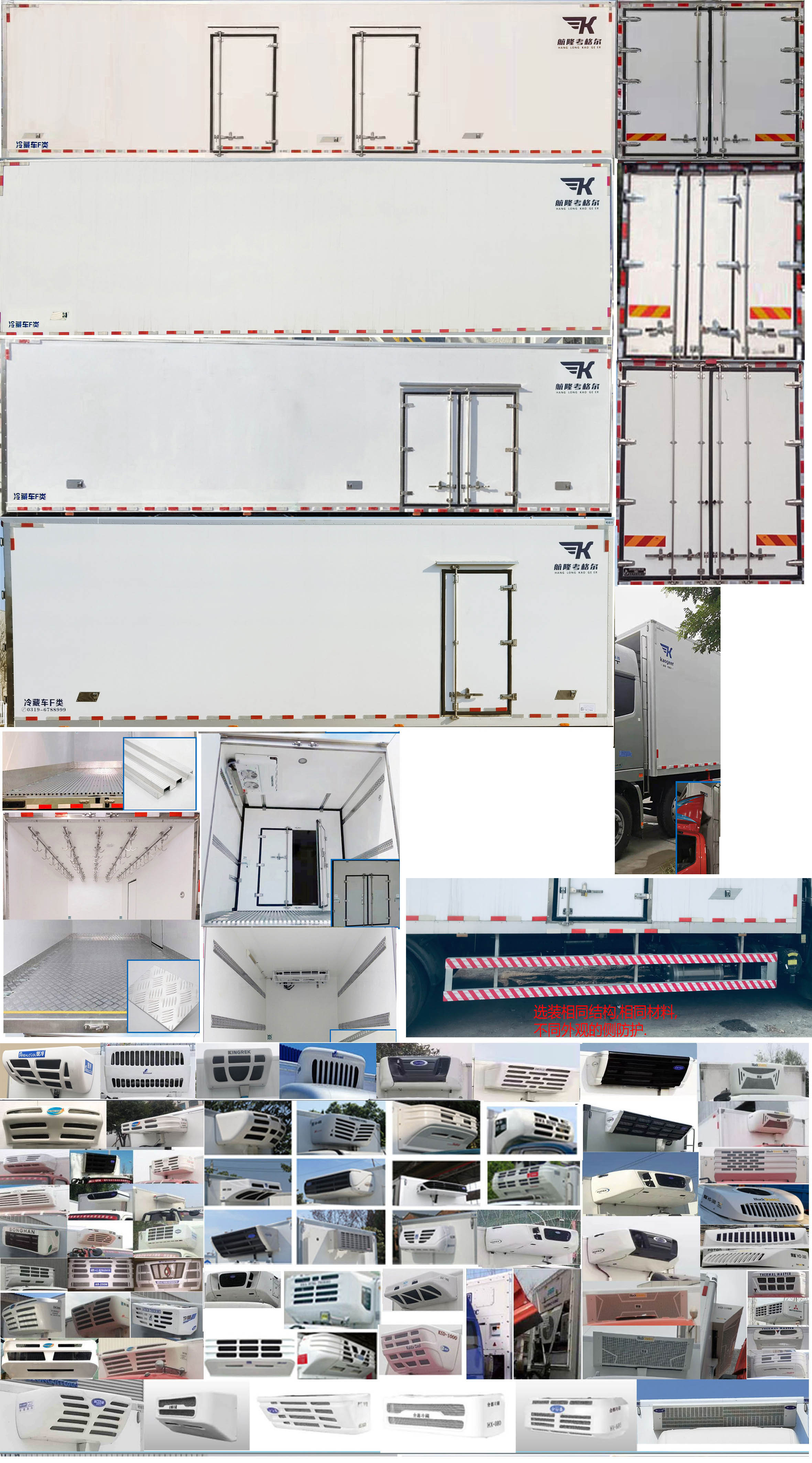 航隆牌HLK5186XLCB2冷藏車公告圖片