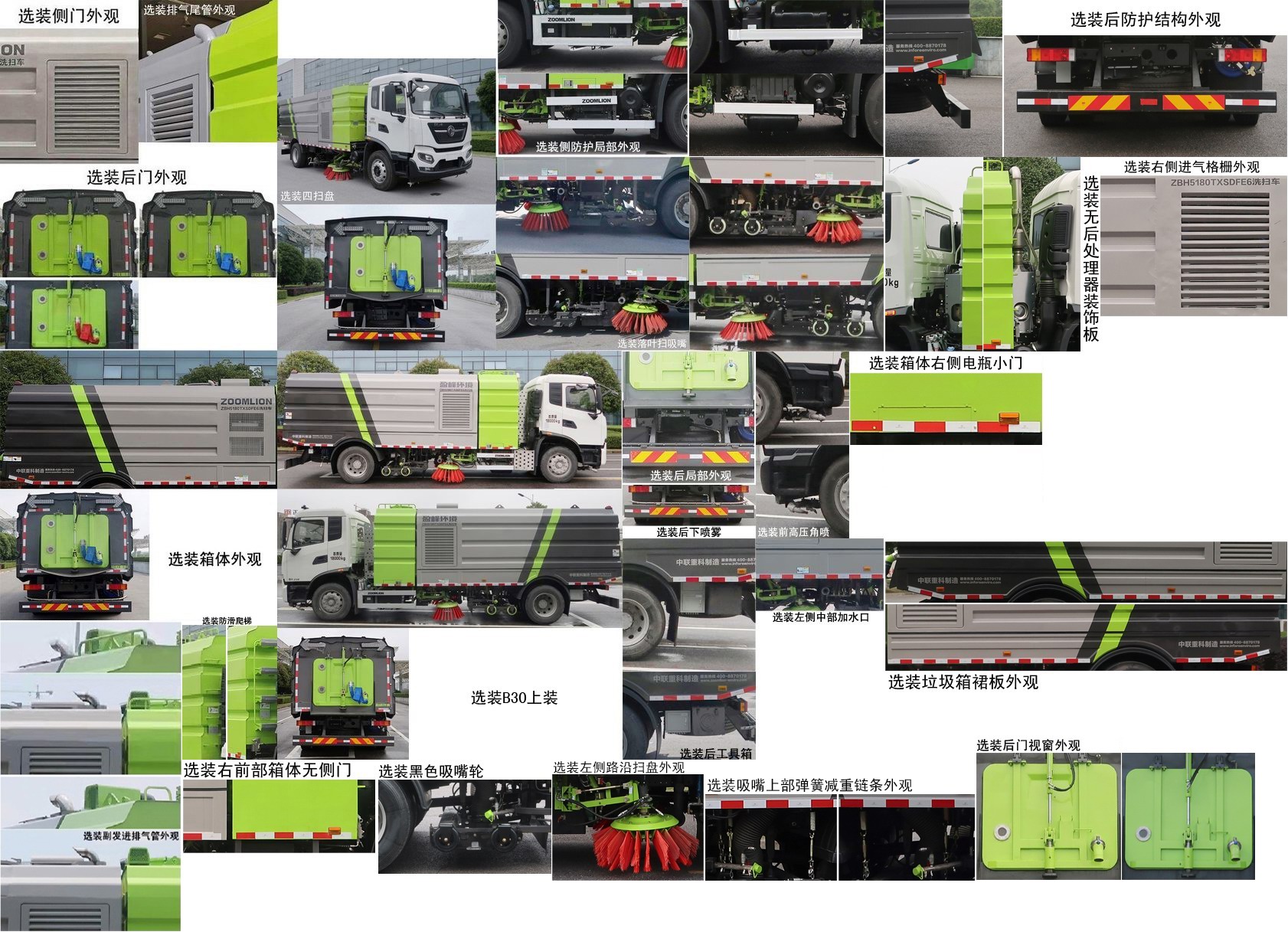 中聯(lián)牌ZBH5180TXSDFE6洗掃車公告圖片