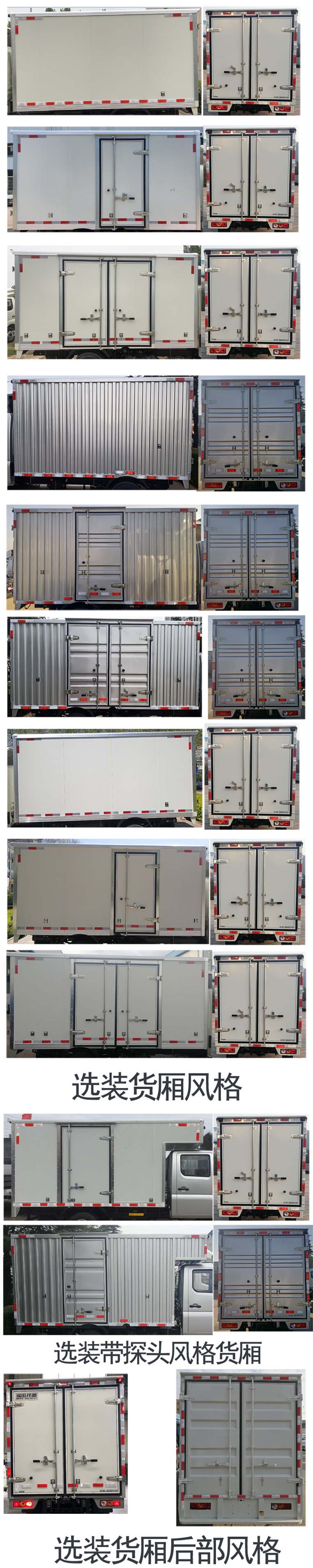 福田牌BJ5020XXY2AV5-03廂式運(yùn)輸車公告圖片