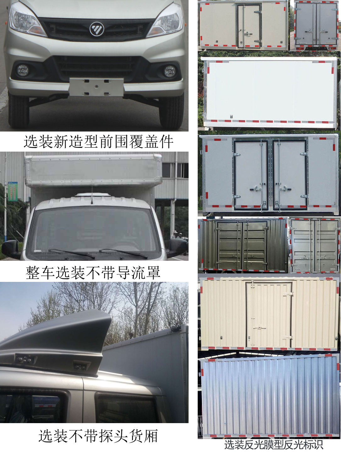 福田牌BJ5020XXY2AV5-03廂式運(yùn)輸車公告圖片