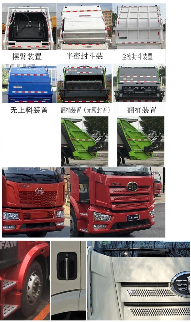 中汽力威牌HLW5180ZYS6CA压缩式垃圾车公告图片