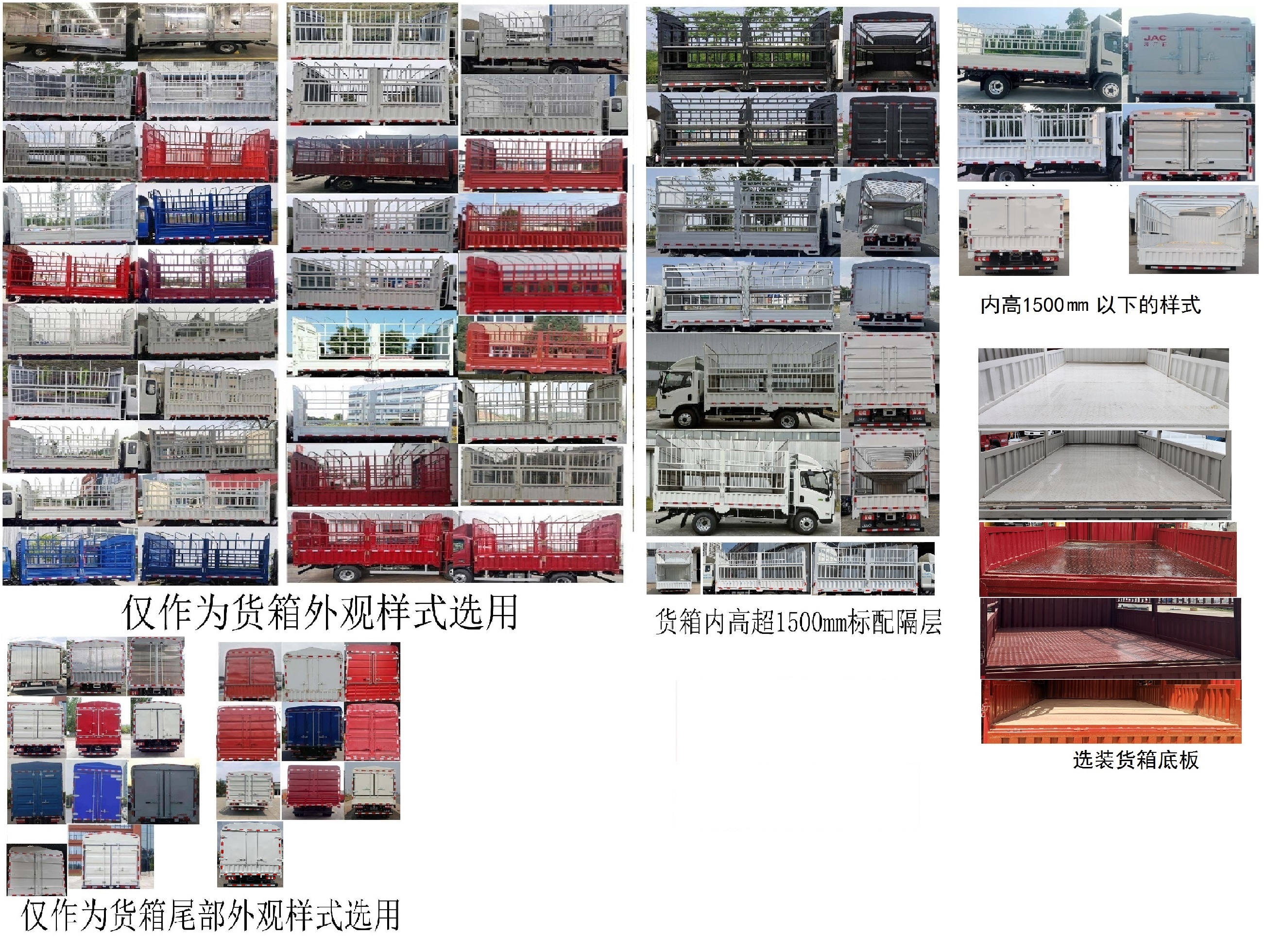 江淮牌HFC5048CCYB31K1C7S倉柵式運(yùn)輸車公告圖片