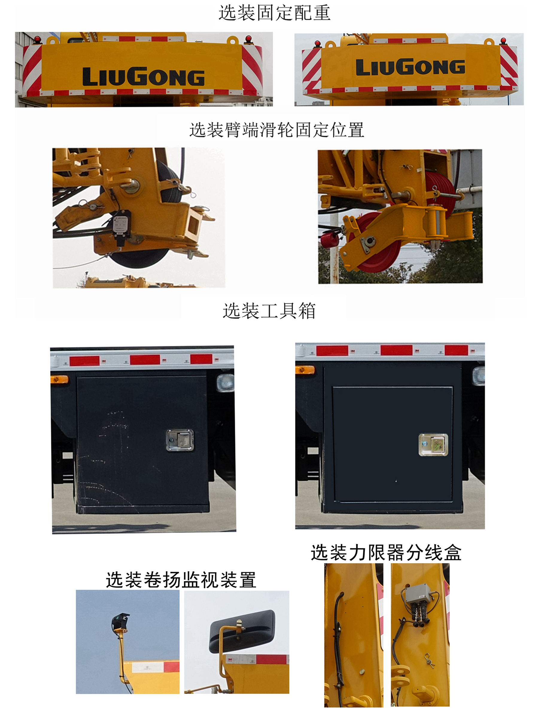 柳工牌CLG5341JQZ25汽车起重机公告图片