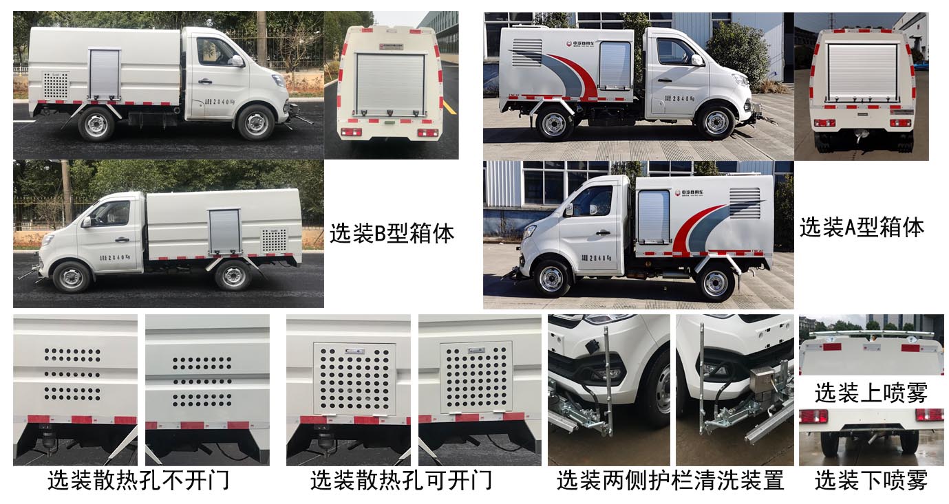 中汽牌ZQZ5036TYHSC6路面養(yǎng)護(hù)車公告圖片
