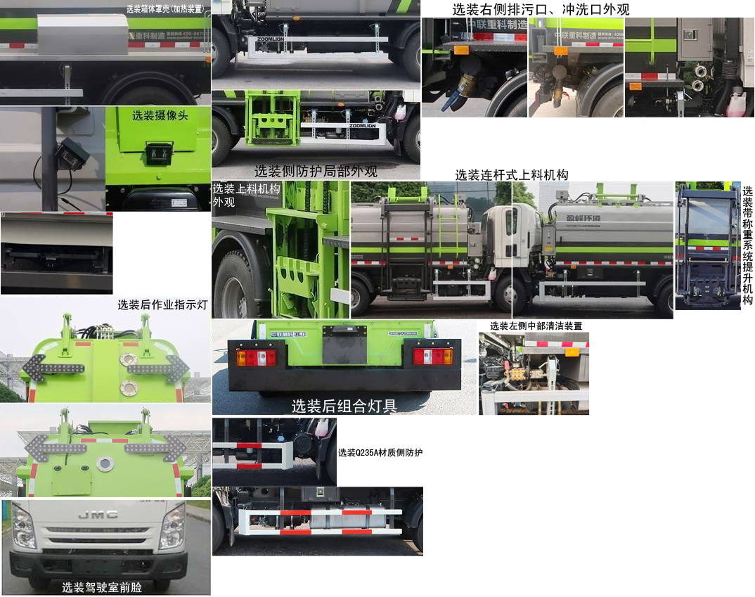 中联牌ZBH5080TCAJXE6餐厨垃圾车公告图片