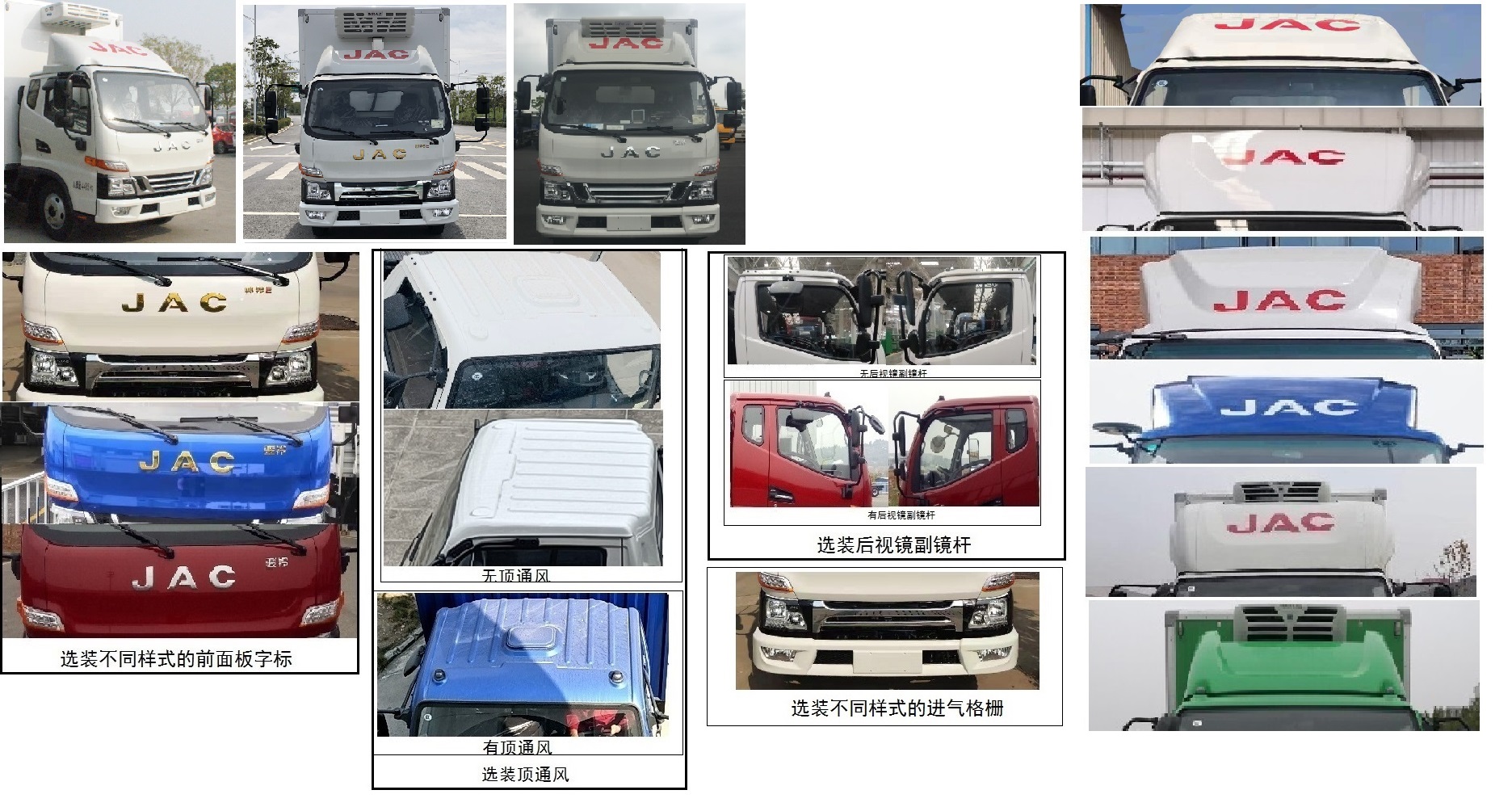 江淮牌HFC5043XLCP32K1C7S冷藏车公告图片