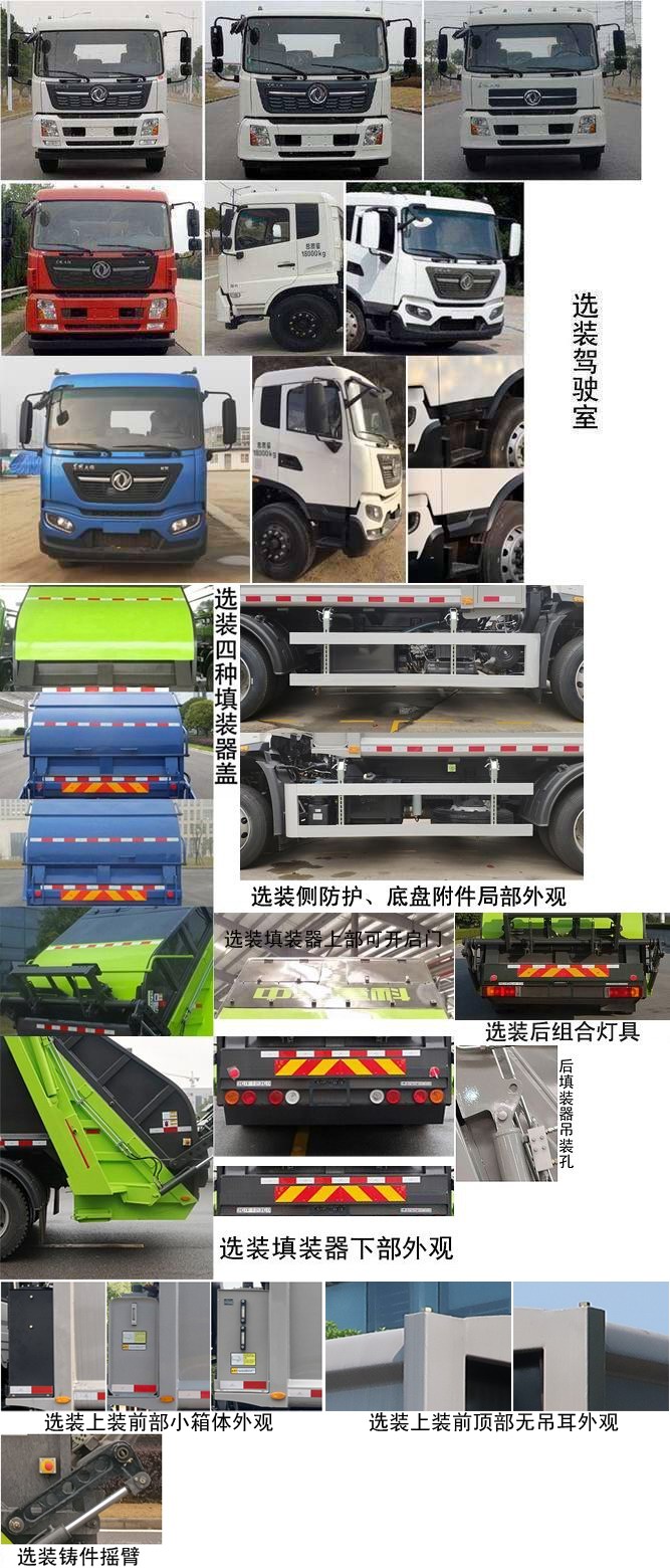 中联牌ZBH5120ZYSDFE6压缩式垃圾车公告图片