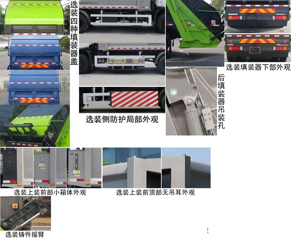 中聯(lián)牌ZBH5180ZYSDFE6NG壓縮式垃圾車公告圖片