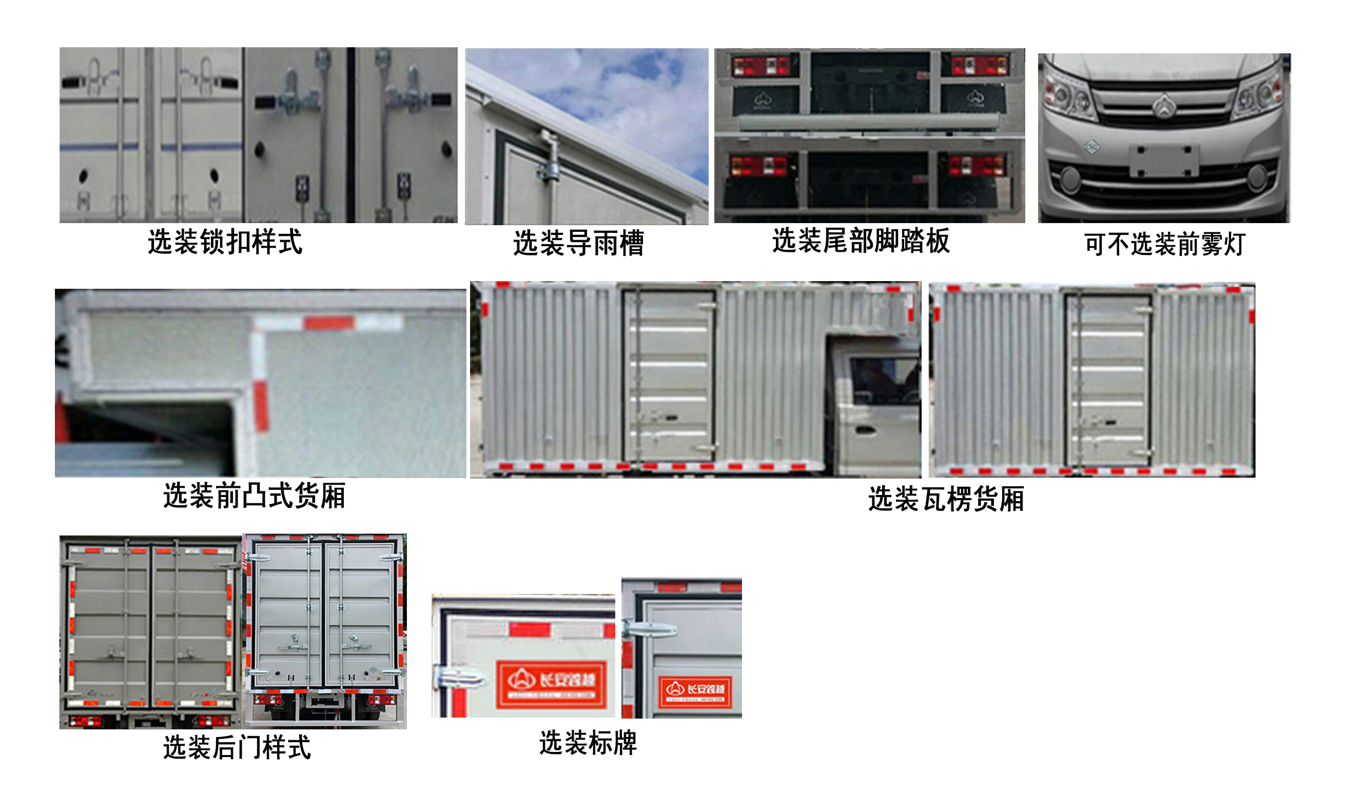 長(zhǎng)安牌SC5031XXYFRD61CNG廂式運(yùn)輸車公告圖片