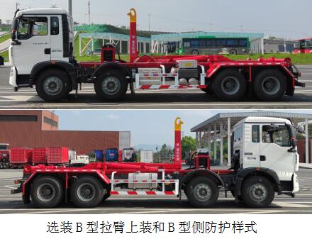 重特牌QYZ5310ZXX6车厢可卸式垃圾车公告图片