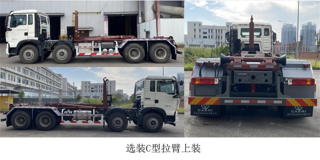 重特牌QYZ5310ZXX6车厢可卸式垃圾车公告图片