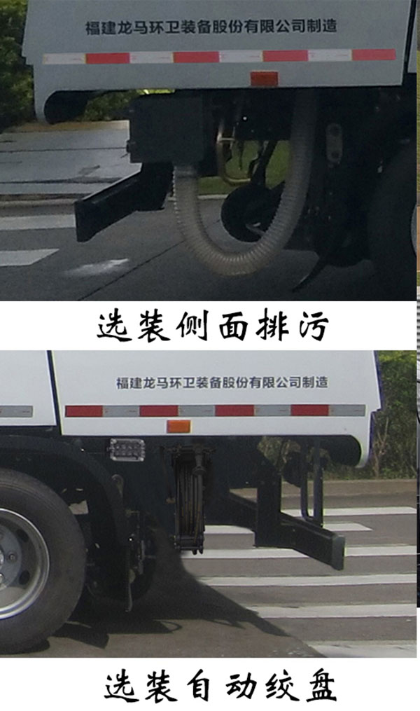 福龍馬牌FLM5110TXSQL6S洗掃車公告圖片