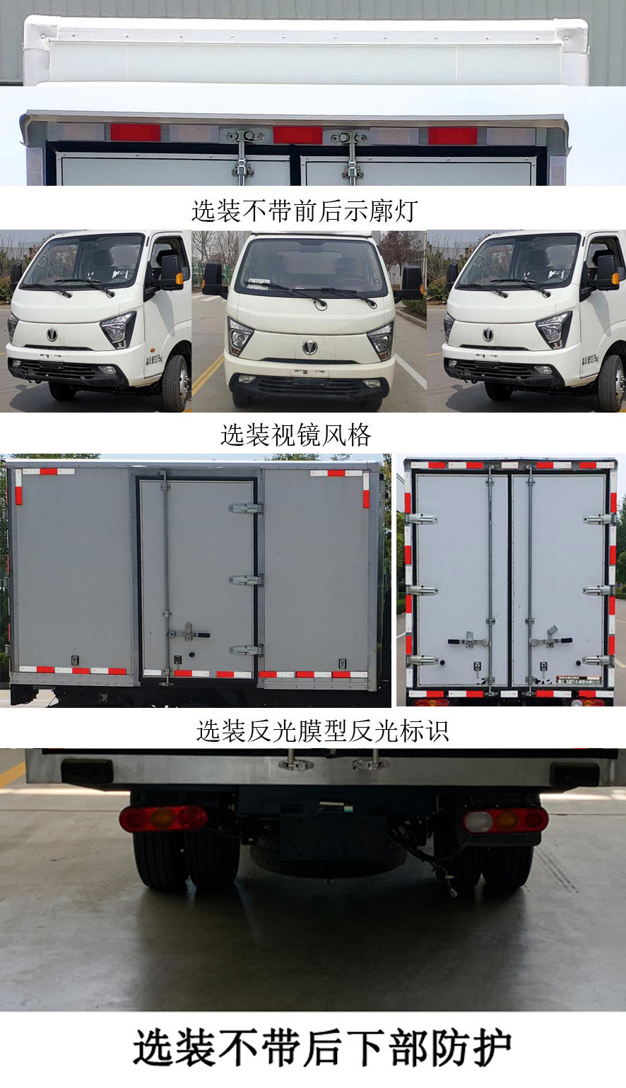 飞碟牌FD5035XXYR66K6-1厢式运输车公告图片