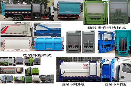 东风股份多利卡D7 CLQ5120ZZZ6自装卸式垃圾车公告图片